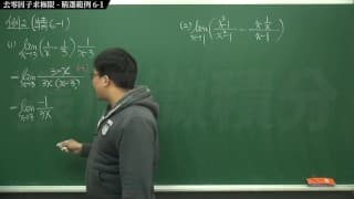 【學生】【眼鏡】張旭微積分｜極限篇｜重點六：去零因子求極限 ｜精選範例 6-1｜數學老師張旭｜pinay｜asian｜gangbang｜blowjob｜teacher