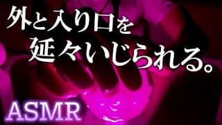 [ASMR / 女性用] 刺激阴道口和阴蒂后，用力指法 [舔耳/叹气]