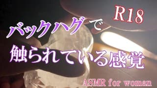 [女性ASMR]感觉被背部拥抱所感动。需要耳机。