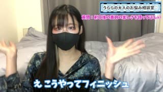 射精後に男性を責めるのはS女ちゃんにとっては当たり前！？事後に責める楽しさを語りました♡