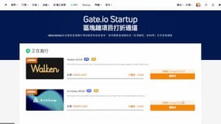 #Walken Gate.IO 打新活動｜要嫖就一起嫖