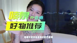 【喷泉乔老师】情趣玩具评测：会自己动的小炮机，你玩过吗？没有女人可以拒绝的随身小炮机！ 舔夹p q z y69 了解更多