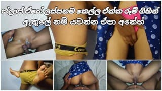 ක්ලාස් එකේ ලස්සනම කෙල්ල ඒක්ක රුම් ගිහින් රිදෙන්නම ඇරියා 💦 Sri Lanka Beautiful Class Girl Fucking