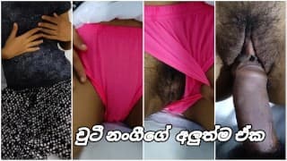 චුටී නංගීගේ අලුත්ම ඒක ඌයි පැටියෝ 💦 Horny Srilankan Girl Getting Fucked boyfriends By Cum Pussy