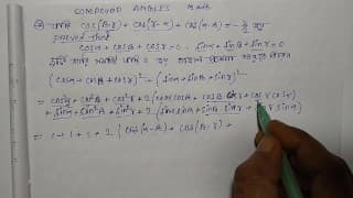 Compound Angles Math Slove，作者：Bikash Educare 第 11 集