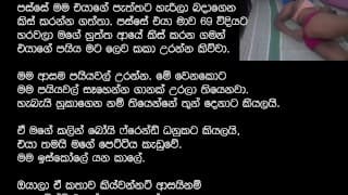 මොකක්ද කරන්නේ චතූ අනේ එපා ප්ලීස් | Sinhala wal katha | Real life sex stories