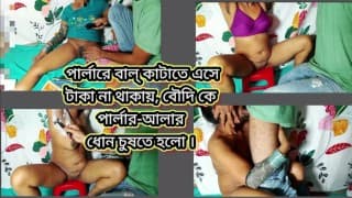 পার্লারে বাল্ কাটাতে এসে টাকা না থাকায়, বৌদি কে পার্লার-আলার ধোন চুষতে হলো