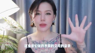 【喷泉乔老师】两性健康：中国古代房中术，教你有趣交欢姿势！添加  了解更多信息