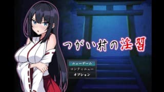 [无尽游戏 Tsugai Mura No Insyu Play video]