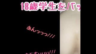 18歳学生をバックでガン突きまくる　喘ぎ声が可愛くてたまらない