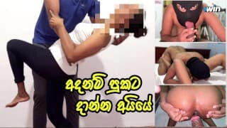 ගමේ ලස්සනම කෙල්ලට පුකේ ඇරියා - Dancing Teacher's Big ass filled with my cum - Sri Lanka