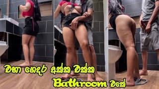 ඔයා දැන් යන්න මල්ලි. අයිය එයි! - OMG! FUCK WIFE'S BEST FRIEND IN BATHROOM WHEN WIFE IN KITCHEN