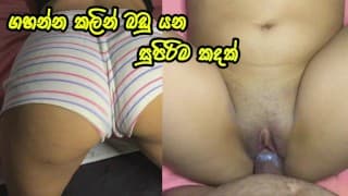 මෙහෙම සැප දෙන නෑන කෙනෙක් ඉන්නවද - Poor Servant Fucked by the House Owner - Sri Lanka