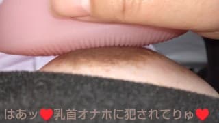 【字幕付き】右乳首をクリトリス用オナホールで可愛がってハァハァおッ♥️おッ♥️って喘ぐチクオナ動画