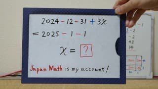 2024-12-31+3x=2025-1-1.[日本数学]（女同性恋）