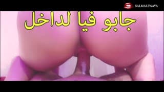حبيبي ضرب ليا احسن حويا اححح حبيبي فرع ليا طبوني اححح طبوني sexy maroc